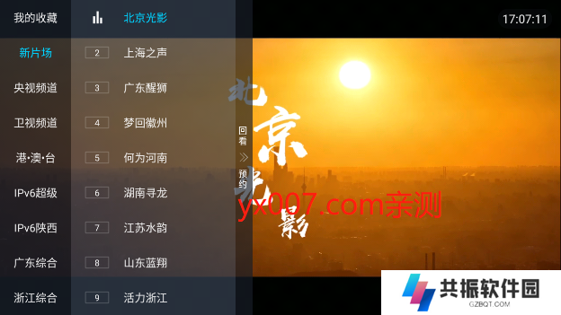 秒看直播小米版下载电视版