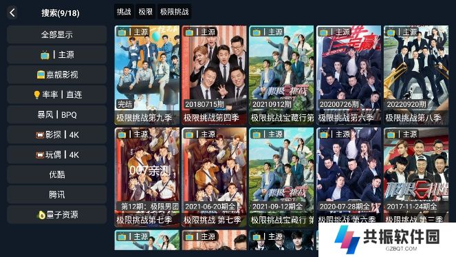 爱酷TV电视盒子版下载