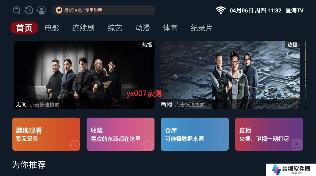 星海TV电视版app最新版2023下载