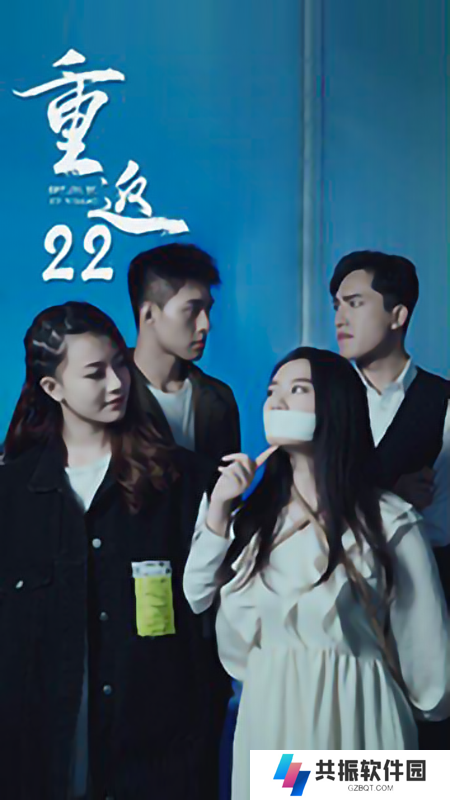 重返二十二短剧免费观看app下载(多多追剧)