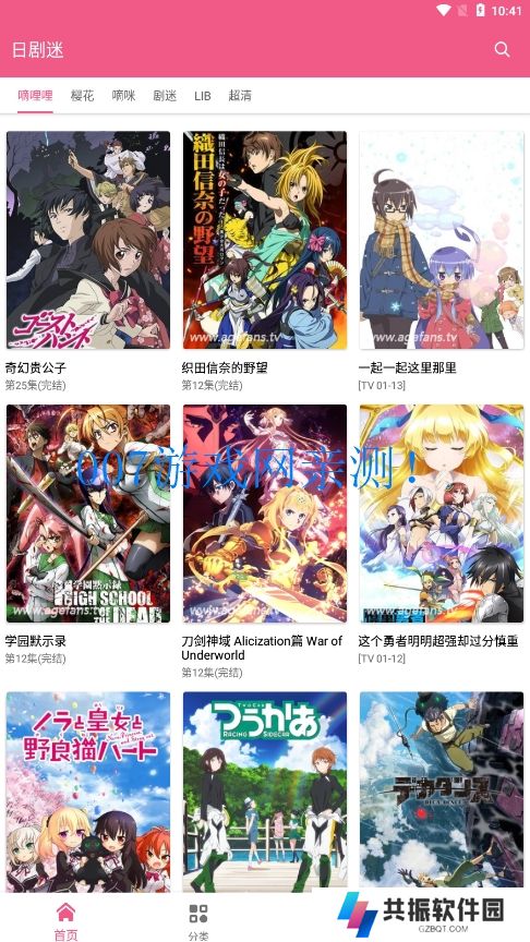 日剧迷免费追番软件下载
