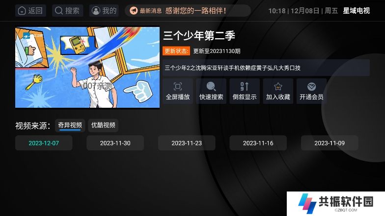 星域电视app电视盒子下载