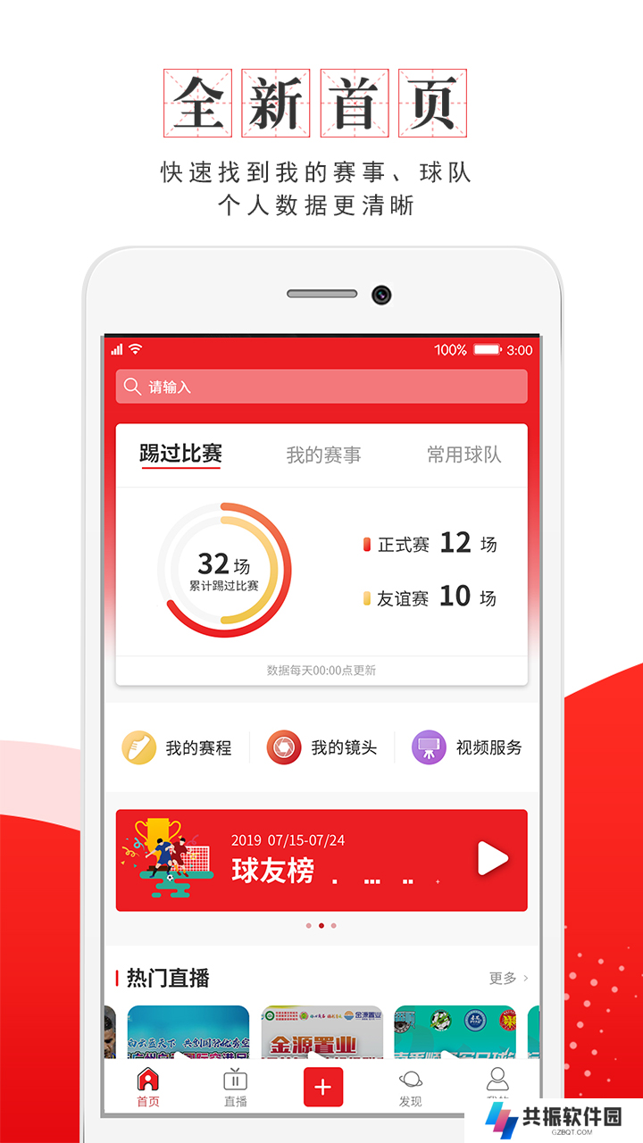 我是球星app官方版下载