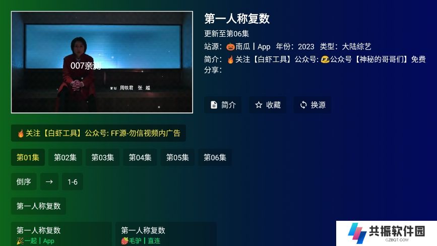 公瑾TV最新配置接口版下载