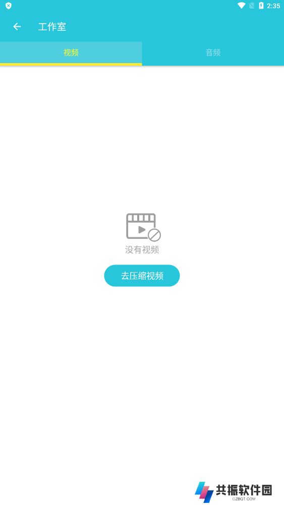 vidcompact视频转换器中文版app下载安装
