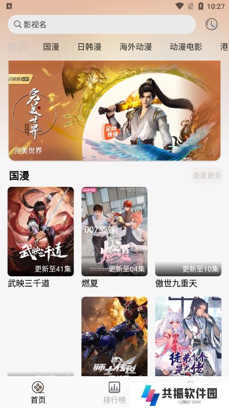 灵云动漫app手机版下载