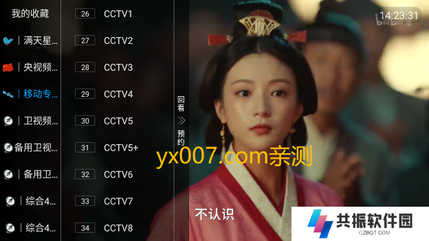 星星影视直播tv版下载
