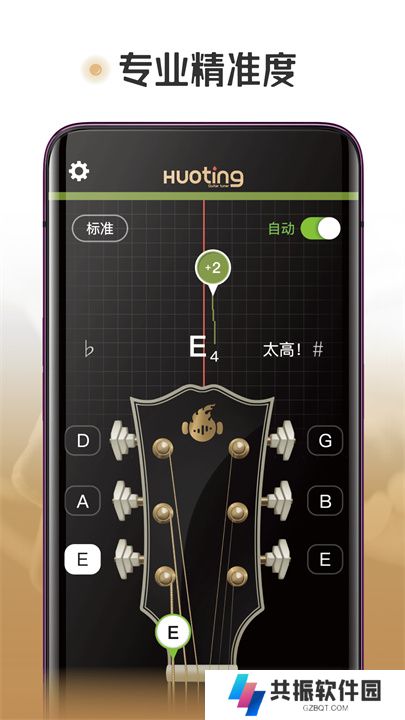 火听调音器安卓版