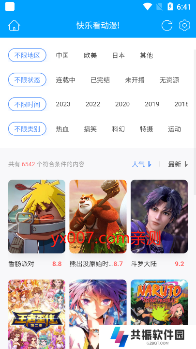 4399动漫网app最新版下载