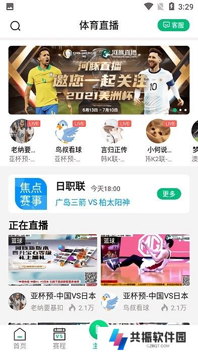 河豚直播app最新版2025下载