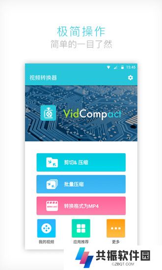 vidcompact视频转换器中文版app下载安装