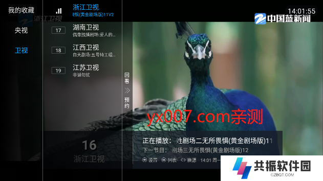 鬼才直播高清直播app下载