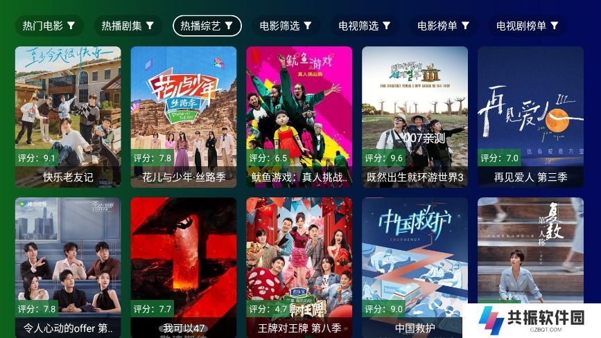 公瑾TV最新配置接口版下载