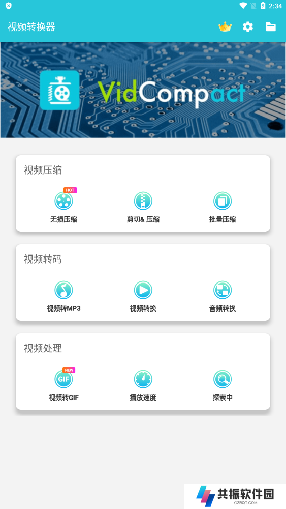 vidcompact视频转换器中文版app下载安装