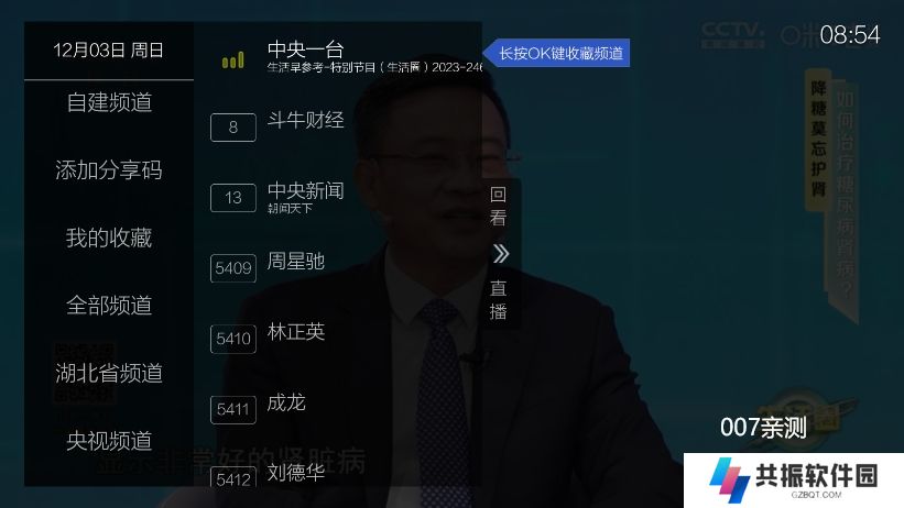 七星直播7live官方版下载