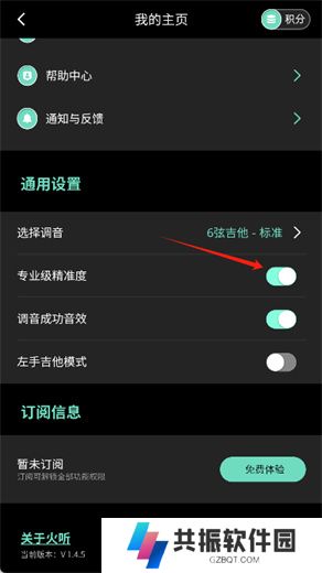 火听调音器安卓版