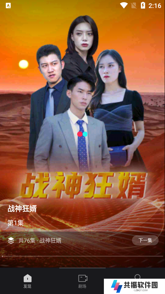 短剧宝最新版下载