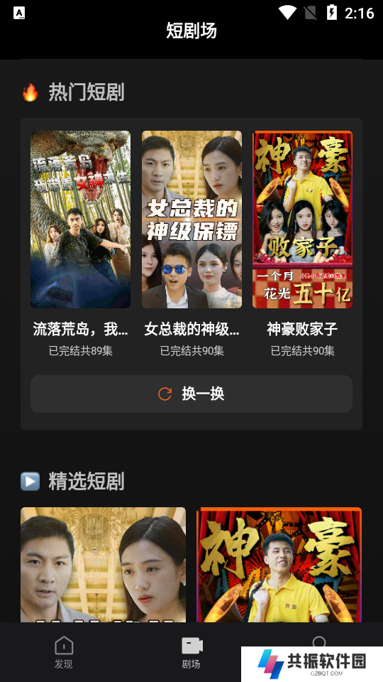 短剧宝最新版下载