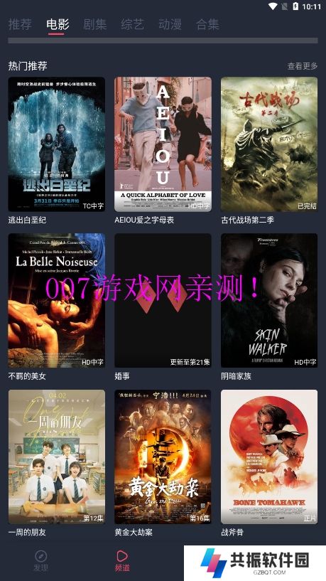 808影视免费追剧app下载