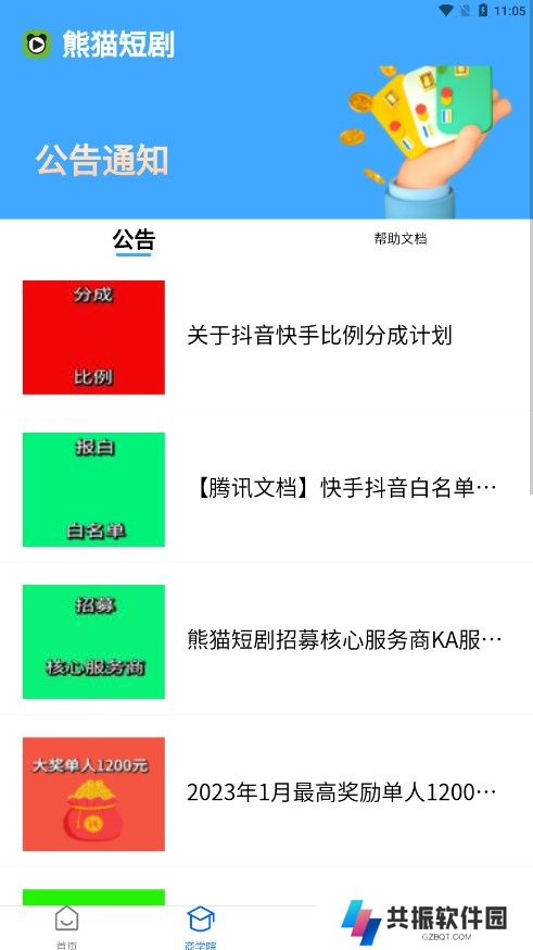 熊猫短剧官方正版下载安装