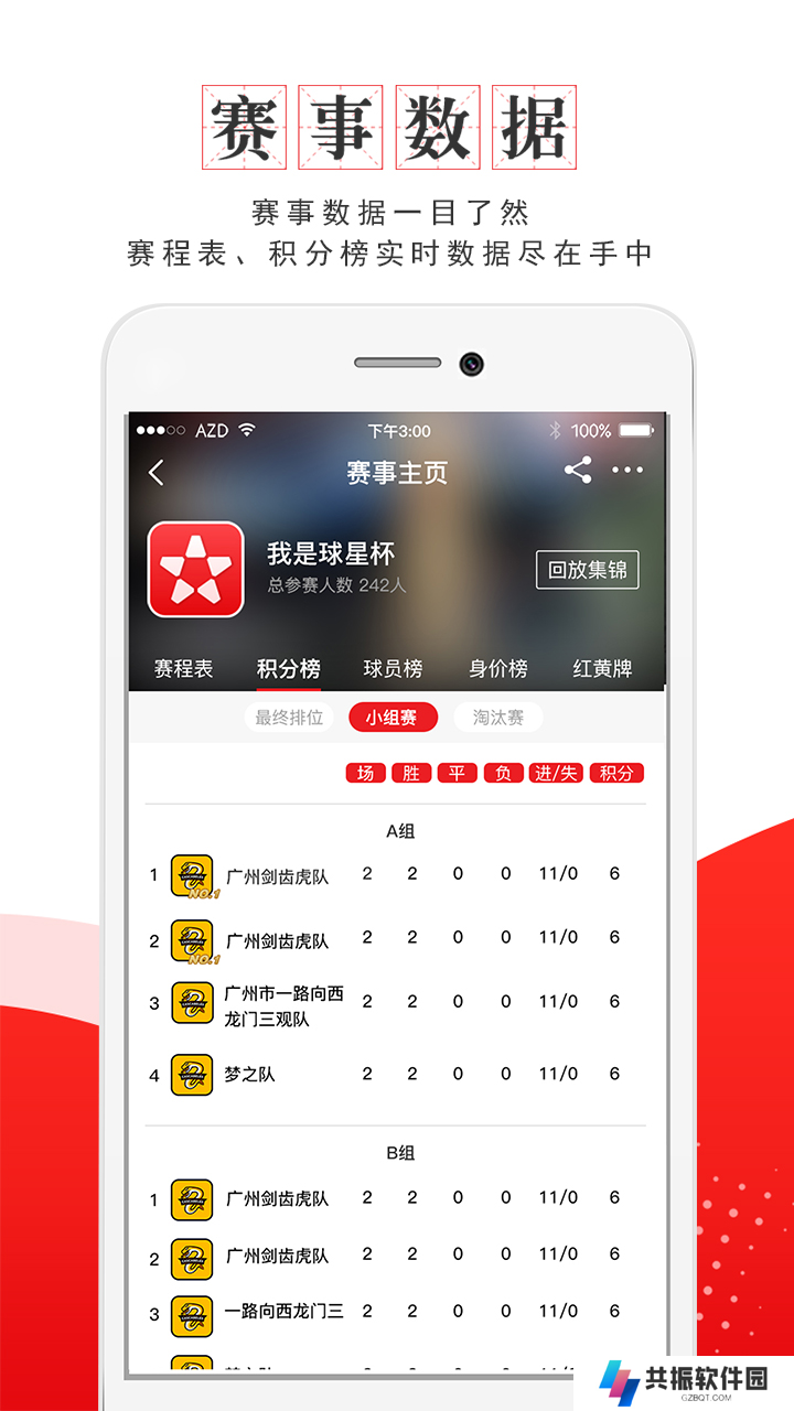 我是球星app官方版下载