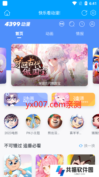 4399动漫网app纯净版下载