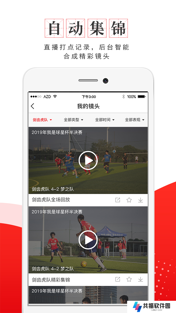 我是球星app官方版下载