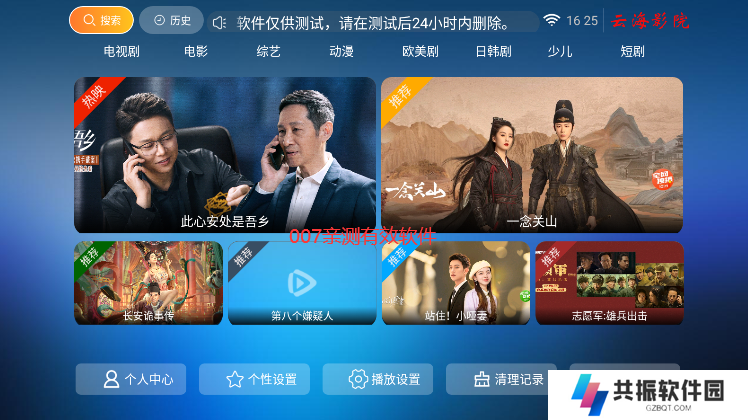 云海影院TV电视版下载安装