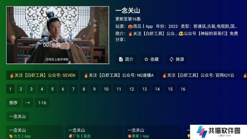 公瑾TV最新配置接口版下载