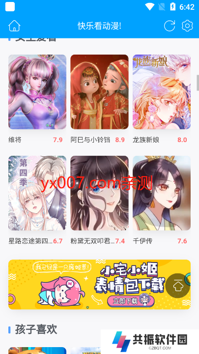 4399动漫网app最新版下载