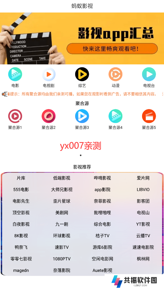 蚂蚁影视电视盒子版下载