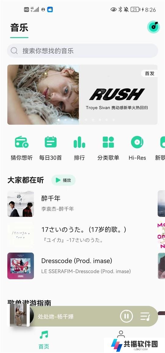 qq音乐flyme版安装包下载
