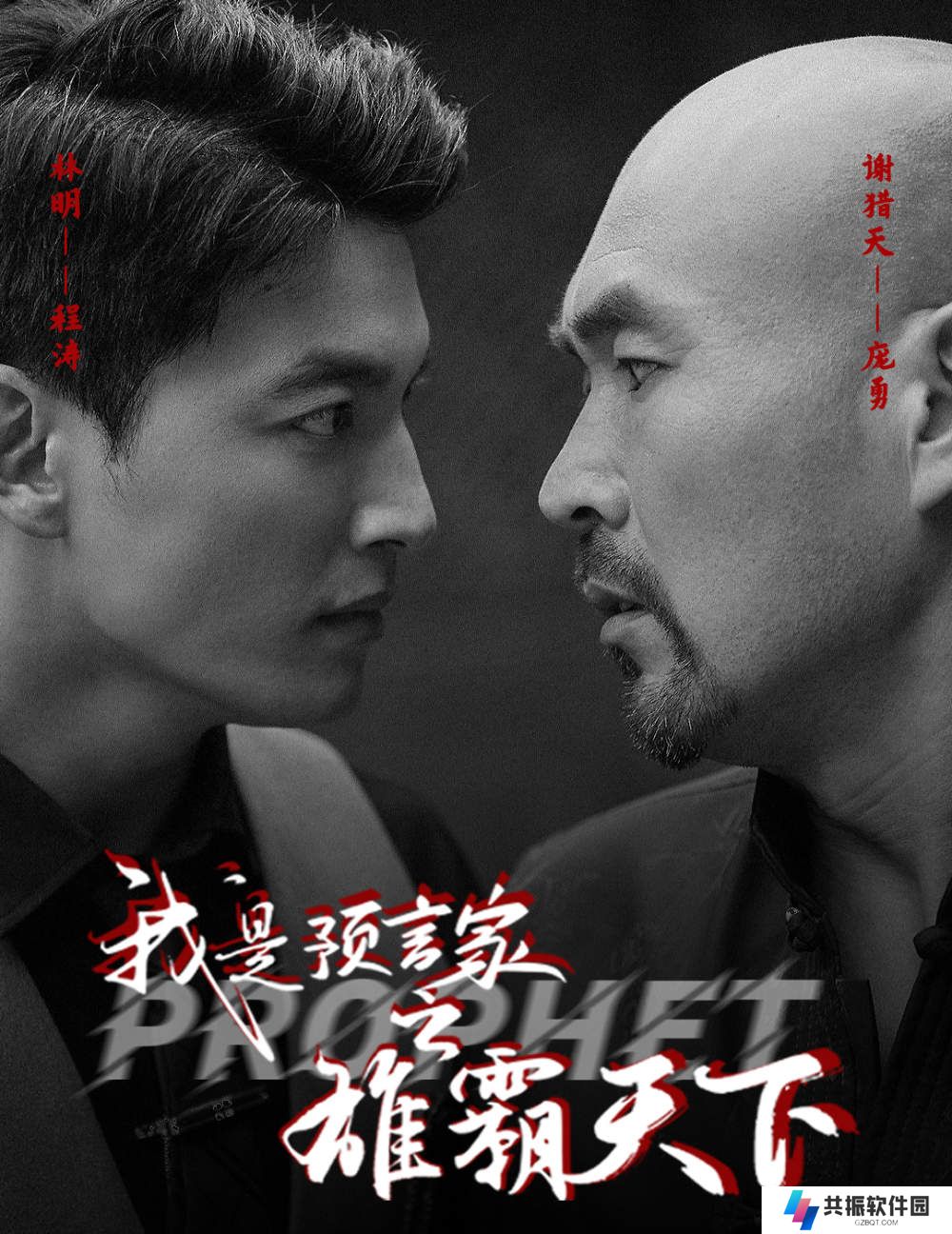我是预言家之雄霸天下短剧免费观看app下载(多多追剧)