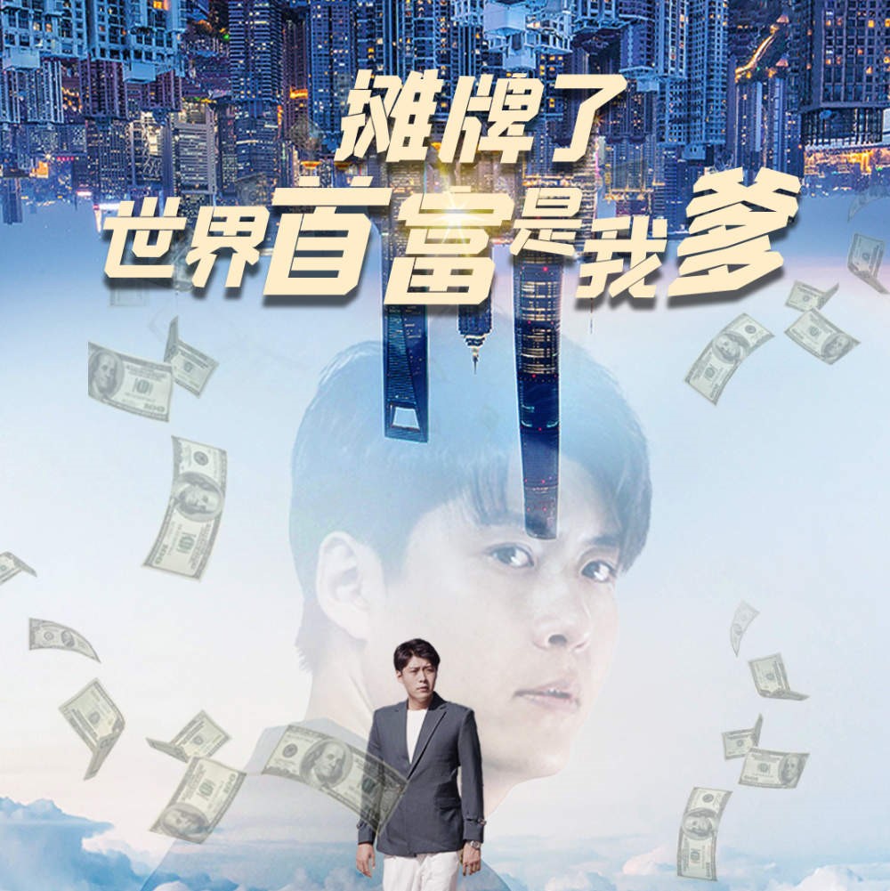 摊牌了世界首富是我爹短剧全集观看app下载(多多追剧)