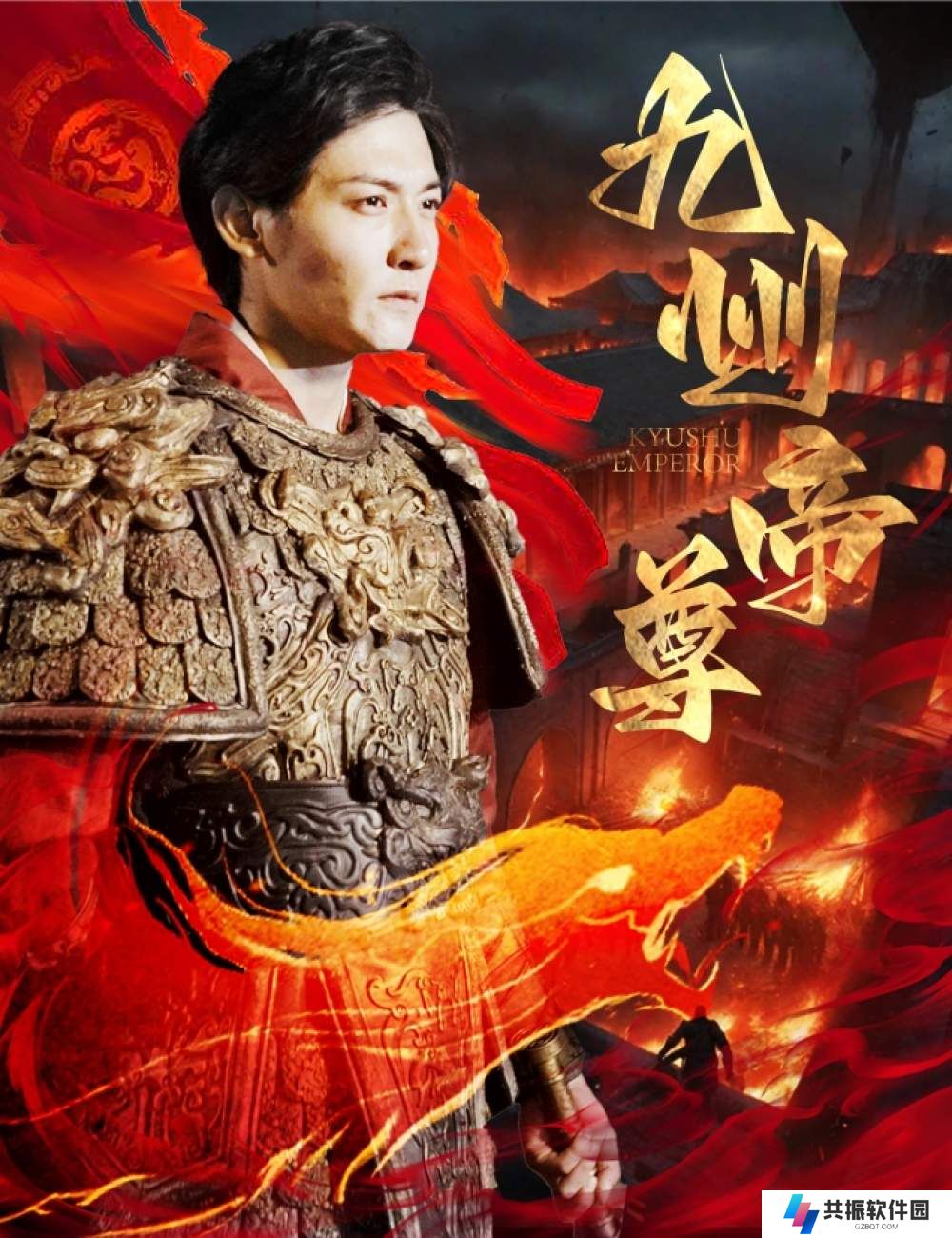 九州帝尊短剧免费观看app下载(多多追剧)