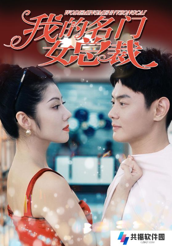 我的名门女总裁免费观看app下载安装(多多追剧)