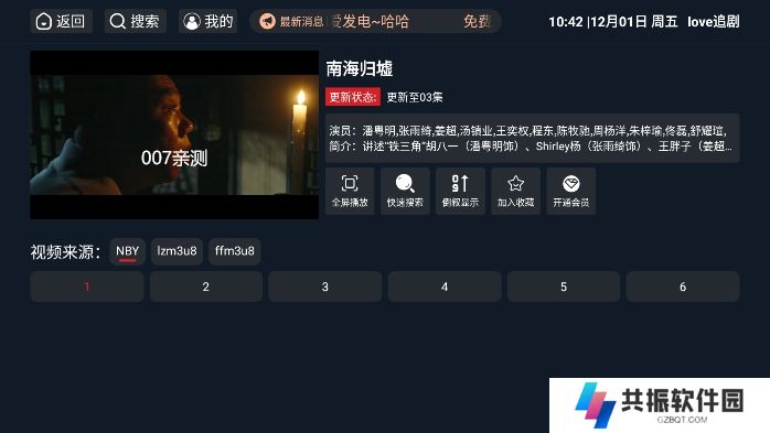 love追剧影视盒子tv版下载