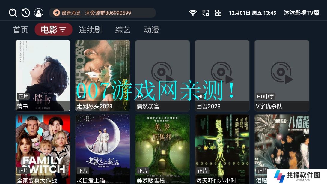沐沐影视TV版app下载