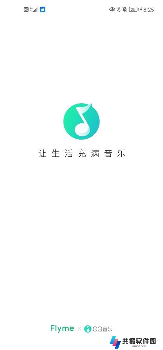 qq音乐flyme版安装包下载