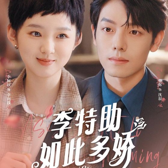 李特助如此多娇短剧免费观看app下载(多多追剧)