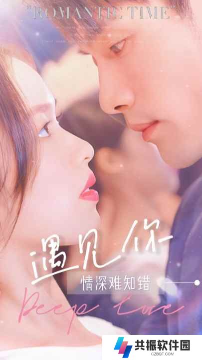 遇见你情深难知错短剧免费观看app下载(多多追剧)
