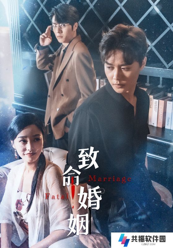 致命婚姻短剧全集完整版免费观看app下载(多多追剧)