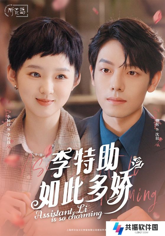 李特助如此多娇短剧免费观看app下载(多多追剧)