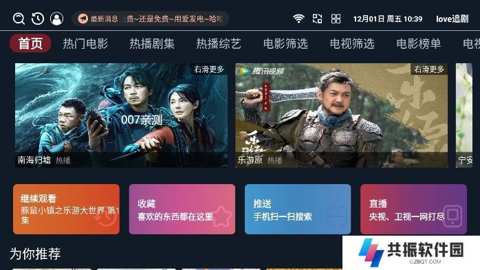 love追剧影视盒子tv版下载