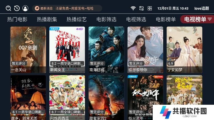 love追剧影视盒子tv版下载