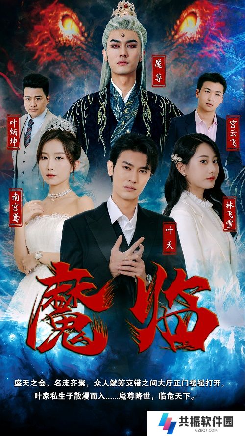 魔临短剧免费观看app下载(多多追剧)