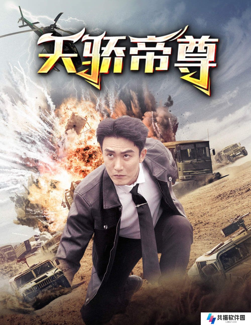 天骄帝尊短剧免费全集完整版app下载(多多追剧)