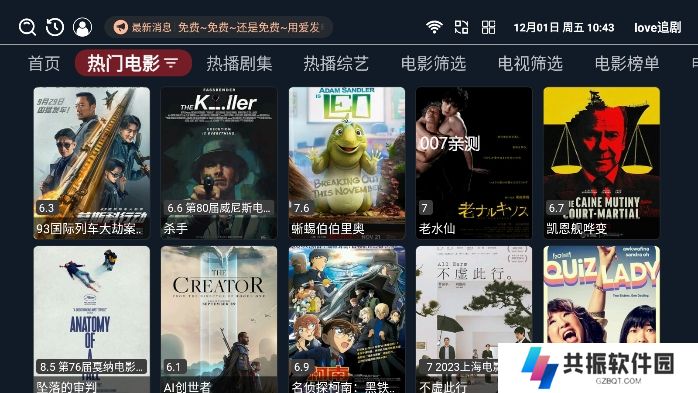 love追剧影视盒子tv版下载