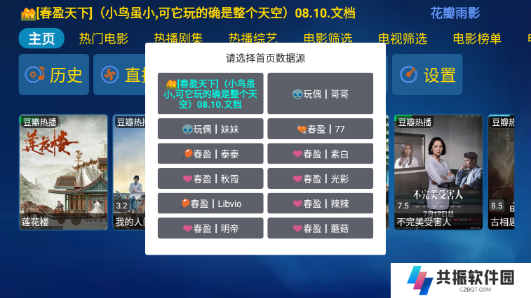 花瓣雨影视盒子TV版下载
