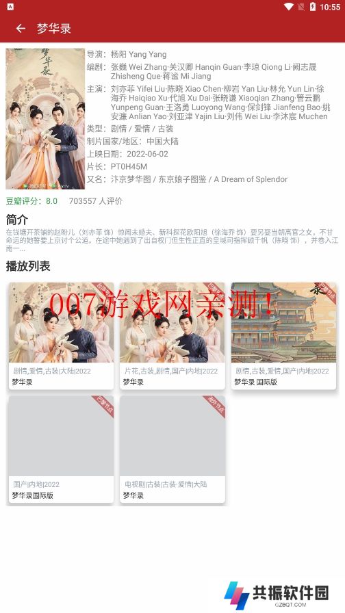 全剧得电视盒子版下载